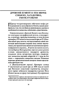 Египетские мифы
